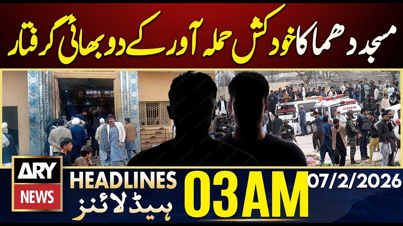2 brothers of mosque bombing suicide bomber arrested | ARY News 3 AM Headlines | 7th Feb 2026