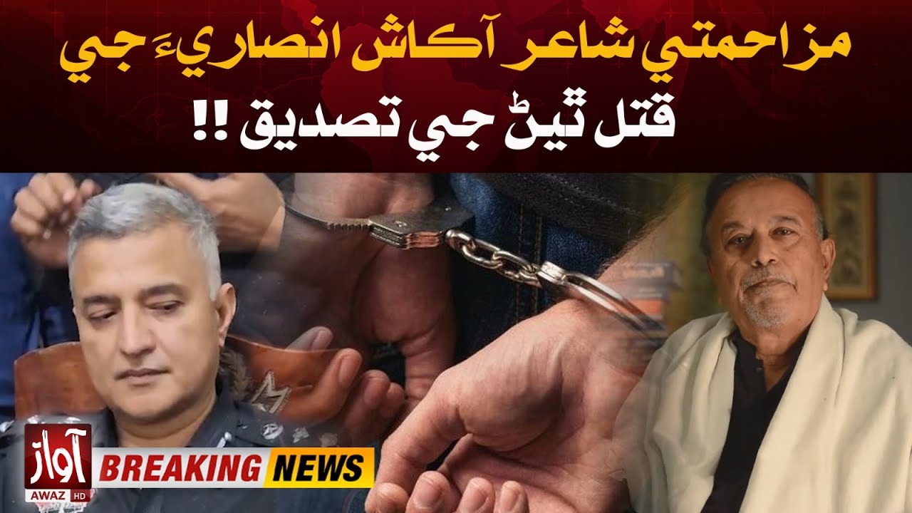 Drop Scene in Dr Akash Ansari Murder Case | Dig Hyderabad Press Conference | Breaking | Awaz Tv News