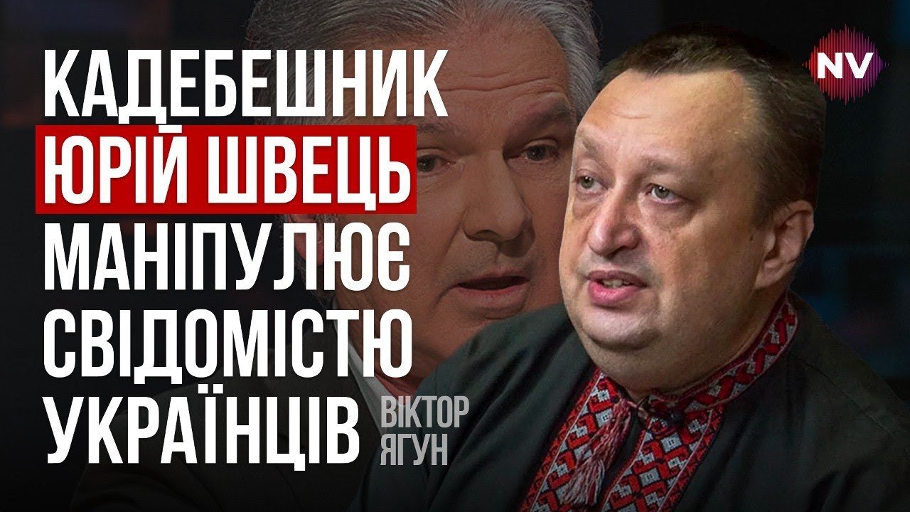 Юрий Швец – работает ли он против Украины? – Виктор Ягун