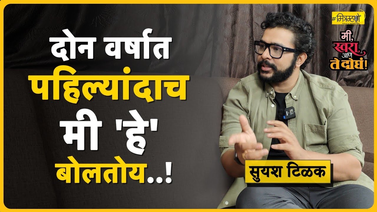 Exclusive interview with Actor Suyash Tilak | Mitramhane