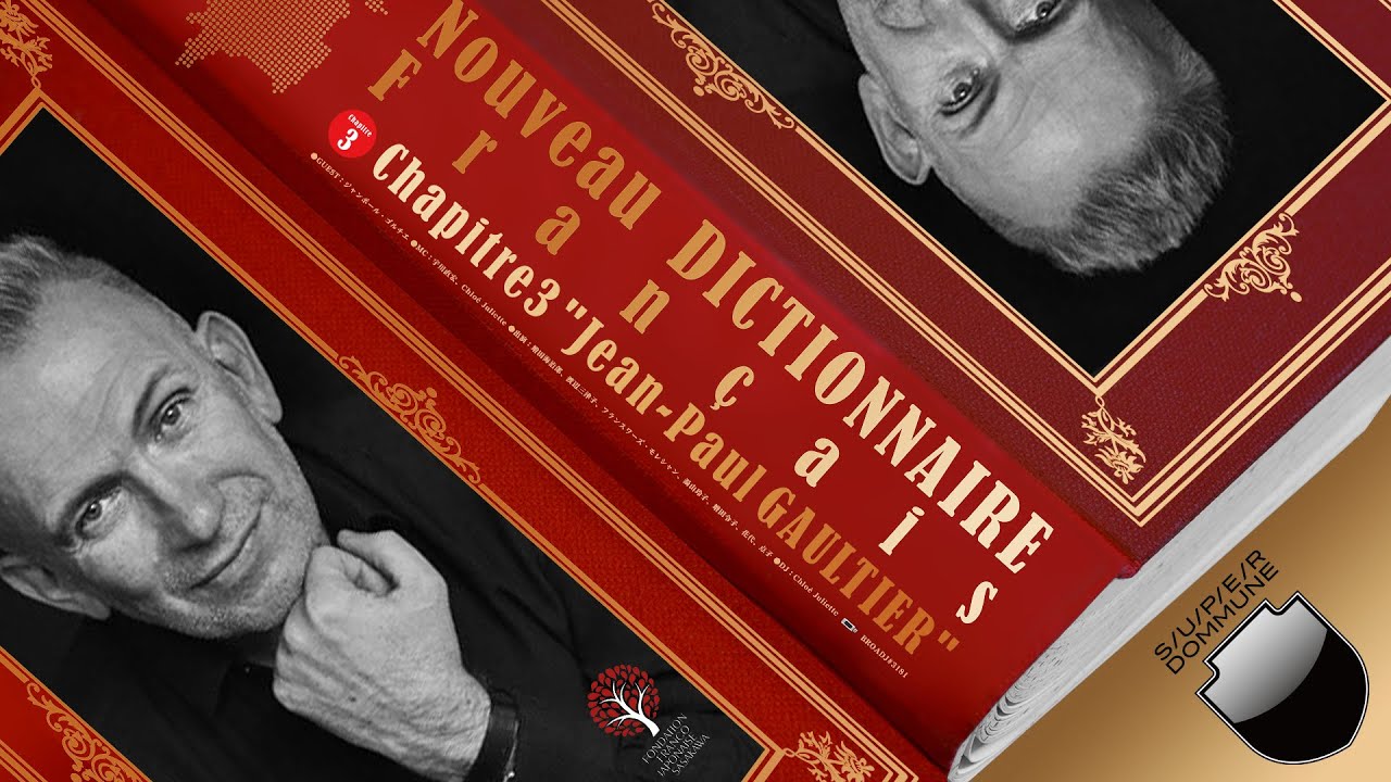 2025.9.12〜9.28奇跡の再演!ジャンポール・ゴルチエ『ファッションフリークショー』公開記念!DOMMUNE ｢Nouveau DICTIONNAIRE français」3 GAULTIER