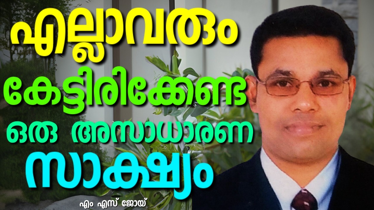 സാമർത്ഥ്യമുള്ള ഭാര്യയെ ജോയിക്ക്&nbsp;കിട്ടിയപ്പോൾ || MS JOY || AROMA TV