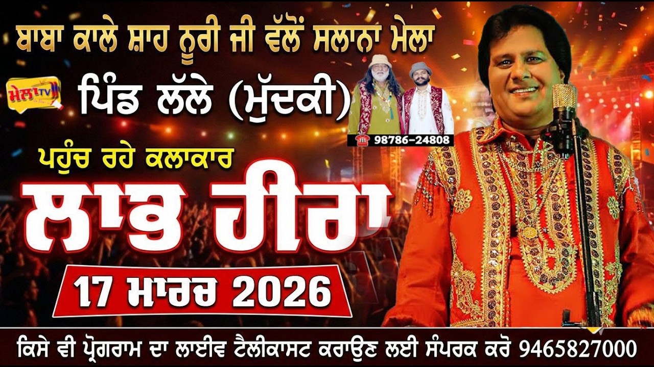 🔴[[ LIVE ]] Labh Heera II Salana Mela Lalle II Mela Tv