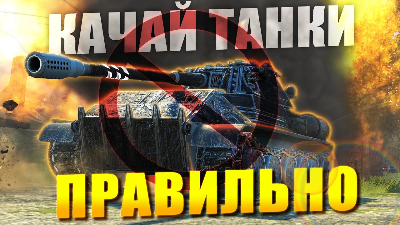 ЧТО КАЧАТЬ в 2026 ПРЯМО СЕЙЧАС в Tanks Blitz