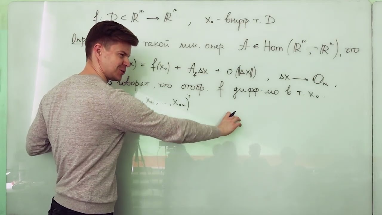 Производная и дифференциал многомерного отображения | Лекция 35 | Правдин К.В. | ИТМО