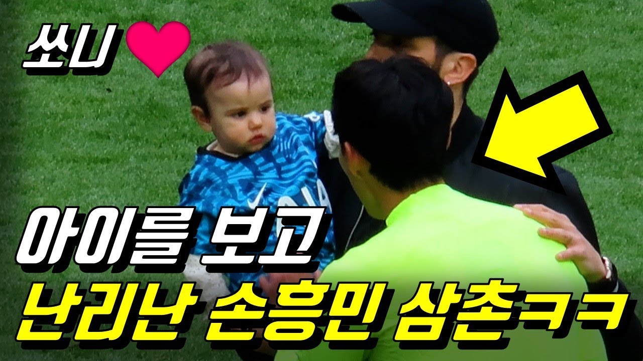 손흥민 삼촌이 아이들에게 계속 장난치자 보인 리얼 반응ㅋㅋㅋ