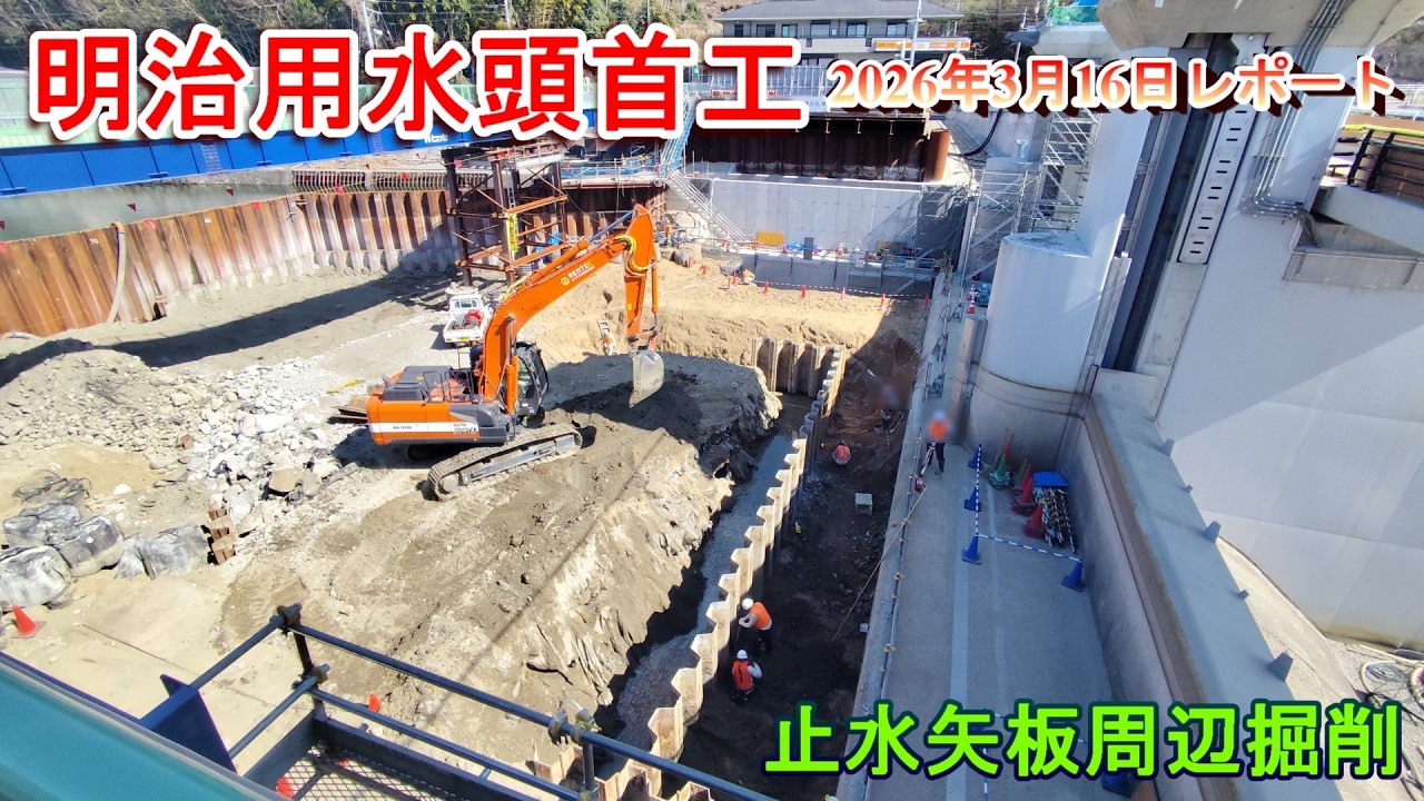 【明治用水頭首工】止水矢板周辺掘削【2026年3月16日レポート】