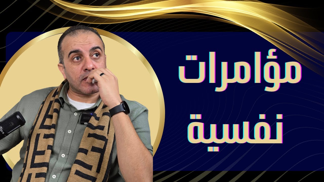 الوجه الآخر لعلم النفس | هل تتدخل هيئات خفية للتلاعب بالمؤسسات النفسية؟!