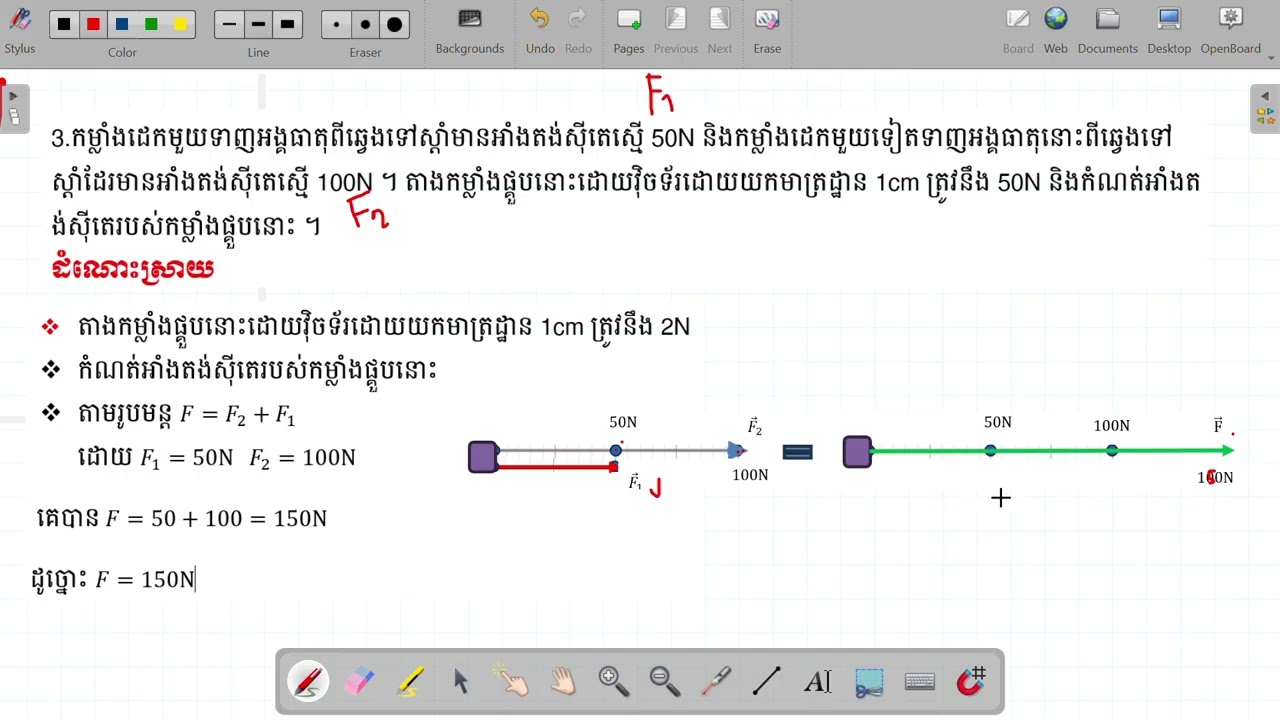 ម១ កម្លាំង 4