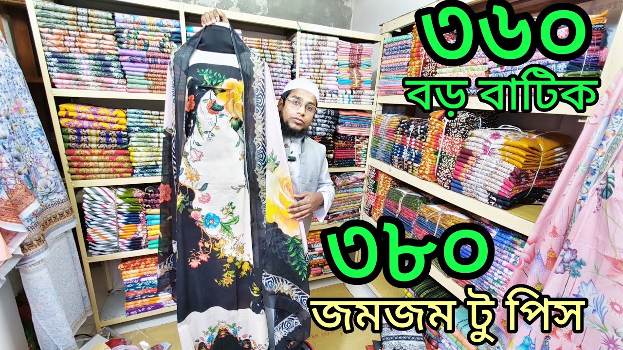 ঈদ উপলক্ষে সব থ্রিপিস ডিসকাউন্ট এ কিনুন হোম ডেলিভারিতে সবখানে নিতে পারবেন 