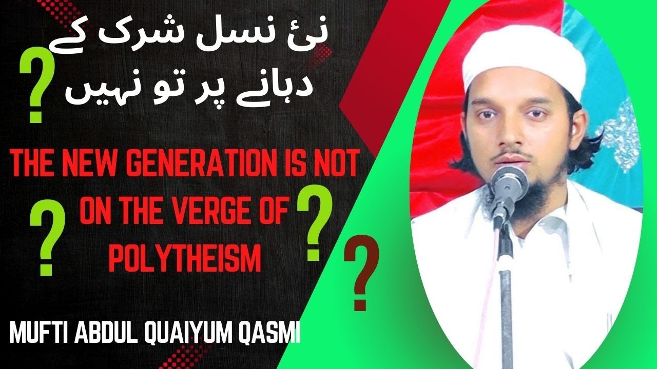 نئ نسل شرک کے دہانے پر تو نہیں ? Nayi nasal sirak ke dehane pr to nahi