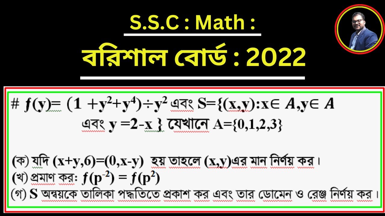 বরিশাল বোর্ড এসএসসি গণিত ২০২২ ।Ssc math Barishal board 2022। class 9-10 mathematics। Sajim Academy