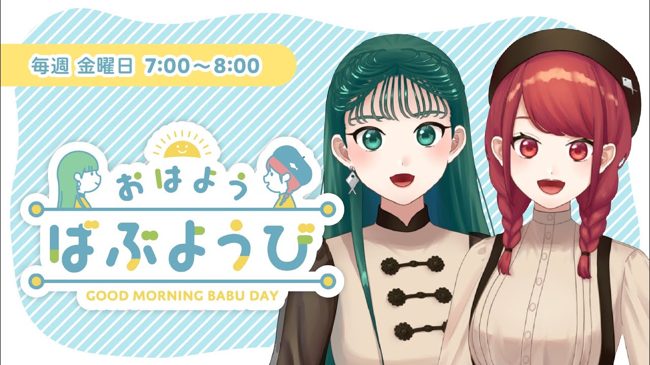 【おはようばぶようび】#228 1月～12月のイメージカラーを考えよう！【Let's think about the image colors for January–December!】
