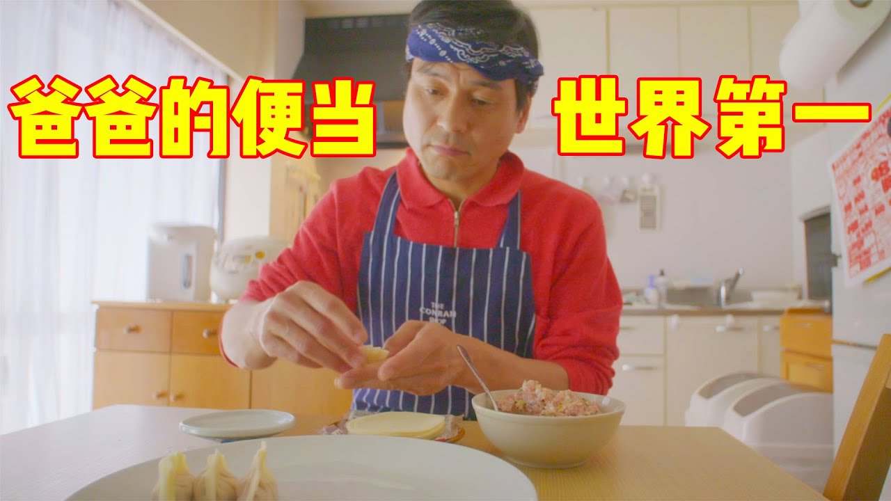 笨爸爸一点不会做饭，离婚后为女儿准备便当3年，竟成了厨艺大师