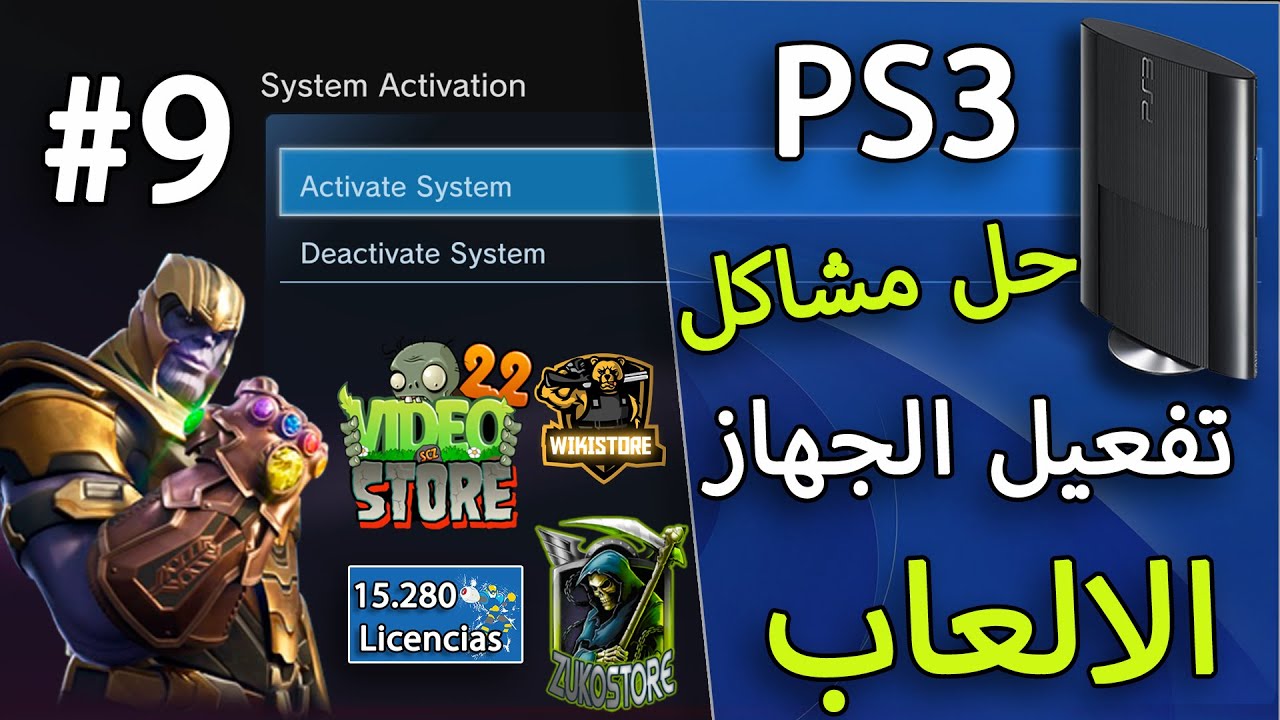 #9 Activate PlayStation 3 account كيفيه تفعيل الجهاز بواسطه الحساب او بواسطه برنامج ابولو