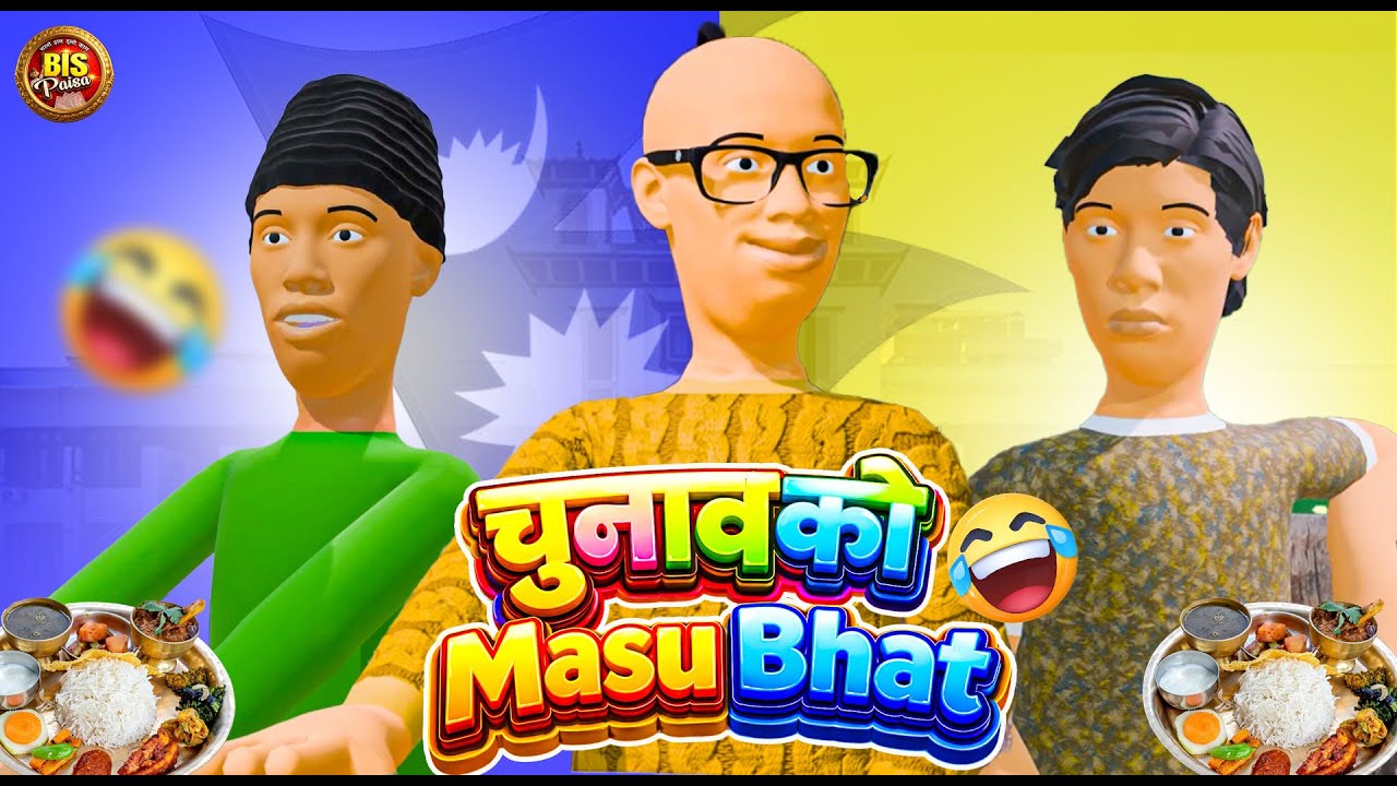CHUNAV KO MASU BHAT | NEW NEPALI FUNNY VIDEO ANIMATION | FUNNY AND COMEDY VIDEO | BisPaisa
