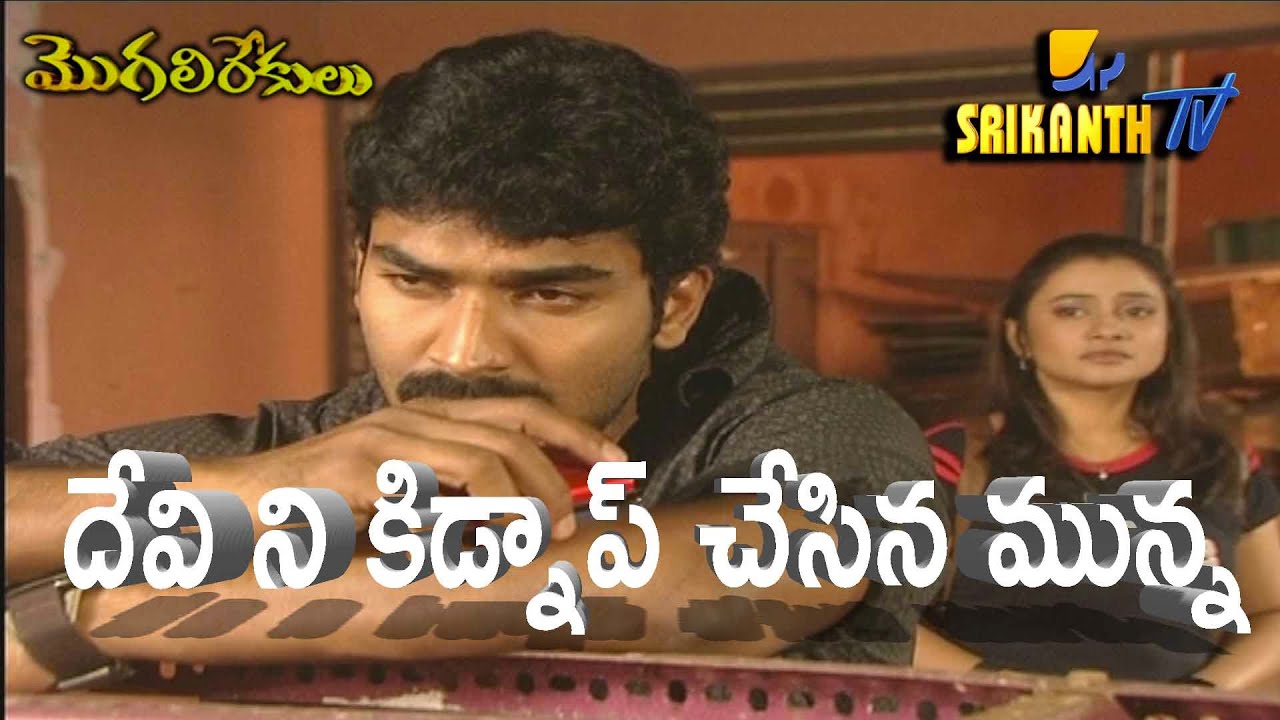 మున్నా దేవి ప్రేమ కథ | Munna Devi Prema Katha | MogaliRekulu | Manjula Naidu | Srikanth TV