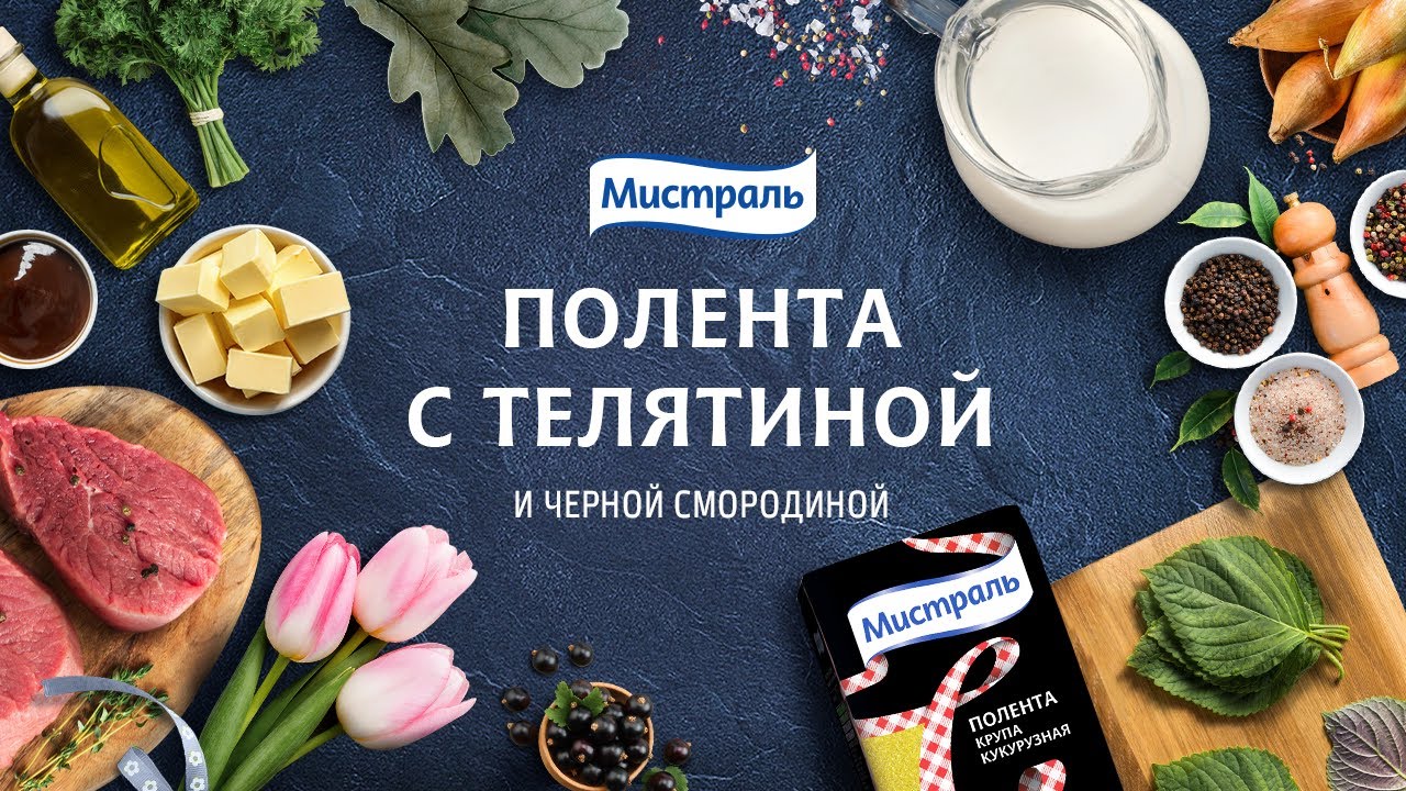 Итальянская полента с запеченной телятиной. Самый вкусный рецепт!