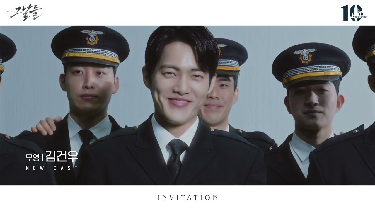 [뮤지컬 그날들] 10주년 기념공연 INVITATION 영상
