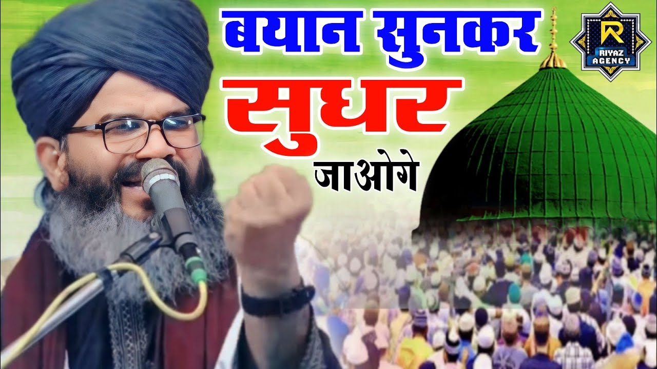 Mufti shahryar ki taqrir new baiyan gorakhpur ka Jalsa 12 Rabi ul awwal ki taqrir new baiyan