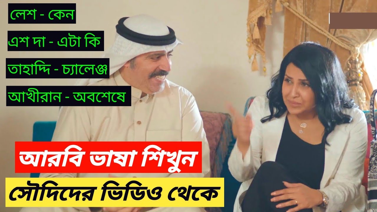 learning saudi arabian language easily | saudi language for beginners