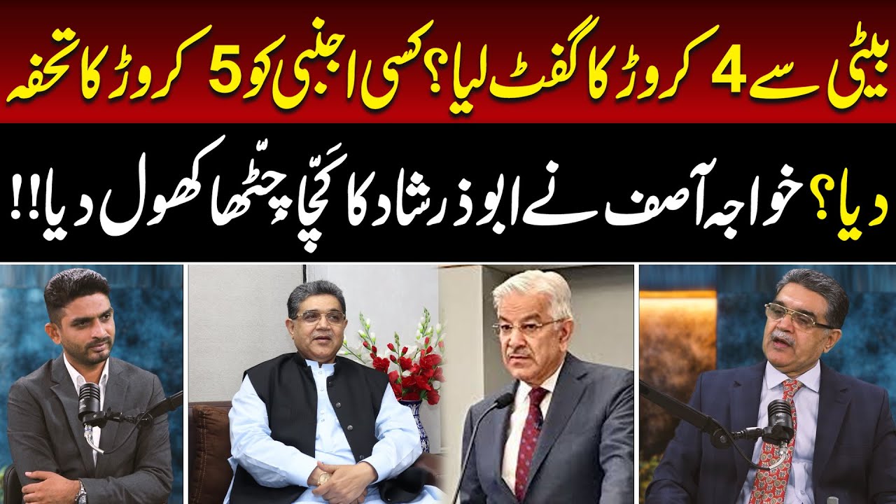 &ldquo;4 Crore From Daughter? 5 Crore Gift to a Stranger? Khawaja Asif Exposes Abuzar Shad || Tv Today