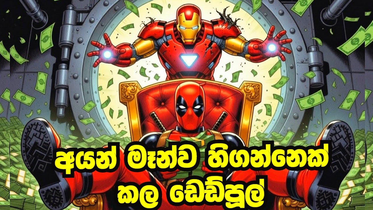 Iron Man විකුණන් කාපු DeadpooL | Ironman versus Deadpool | Marvel Review Sinhala