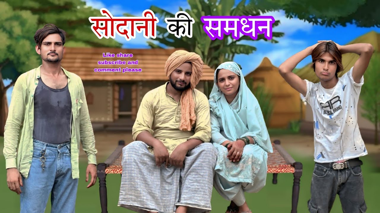 सोदानी की समधन || @HAKKUSINGARIYA  || Tau Sodani || Hakku singariya 