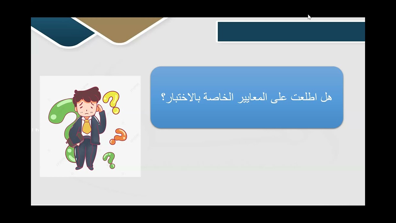الدورة التأسيسية للرخصة المهنية اليوم الأول #عبدالله_المهداوي  #الرخصة_المهنية #التربوي #العام