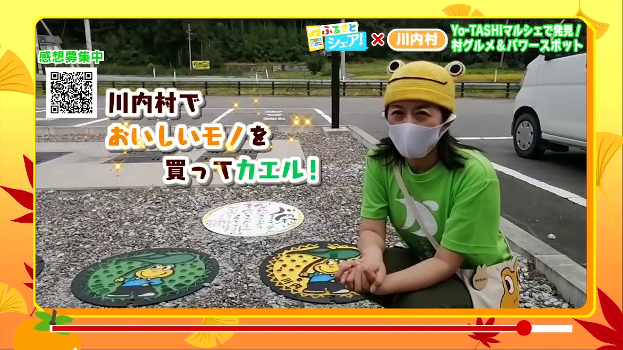 ふるさとシェア！川内村のパワースポット