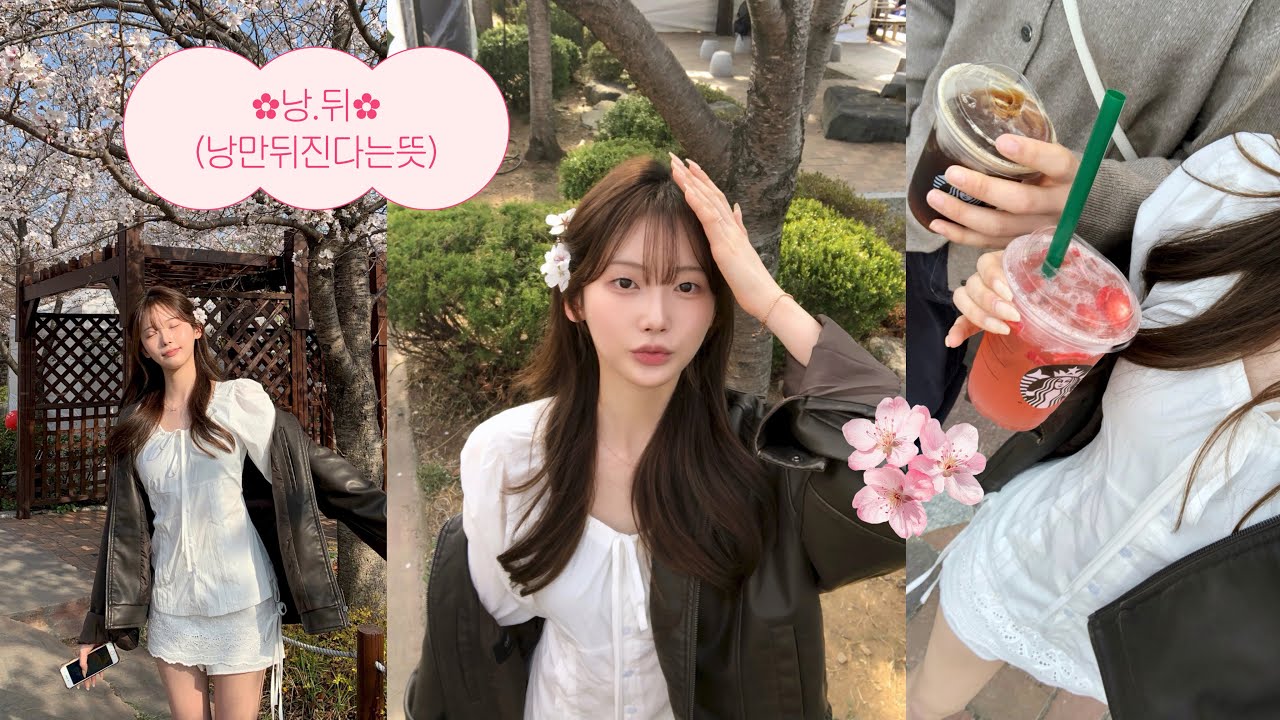 남자친구랑.. 꽃구경하는 브이로그.. ✌︎ 🌸💞 | 07년생 브이로그