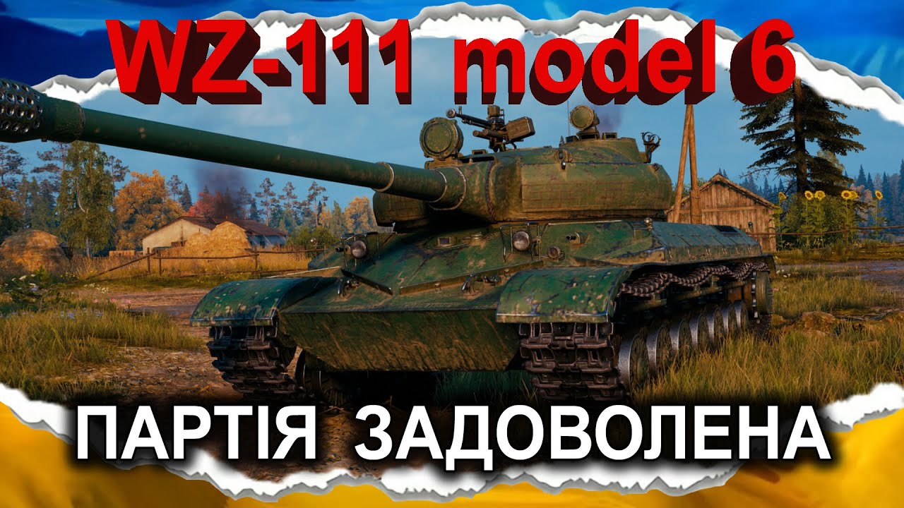 WZ-111 model 6 — КИТАЙСЬКИЙ РЕНЕГАД (гайд 2025) #wot_ua #Crayfish_D