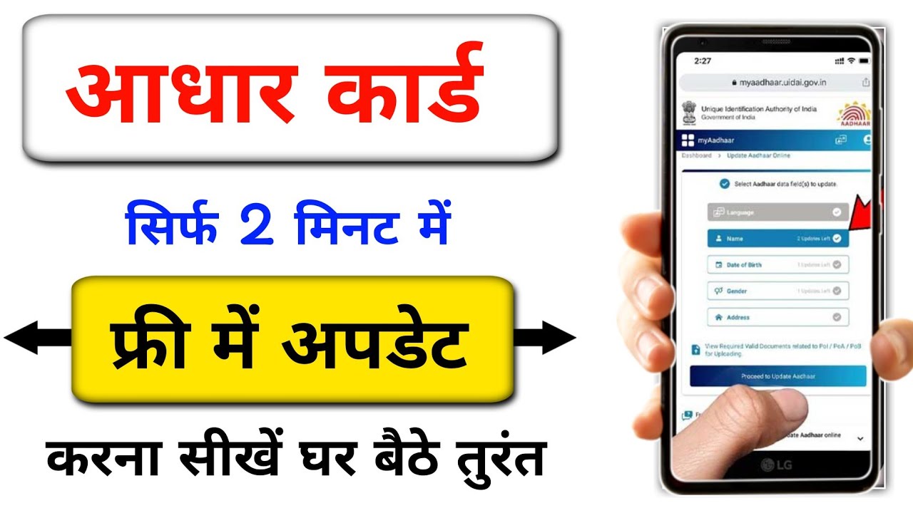 Aadhar Update Online 2025 | आधार कार्ड में Document Update Kaise Kare | How to update aadhar card