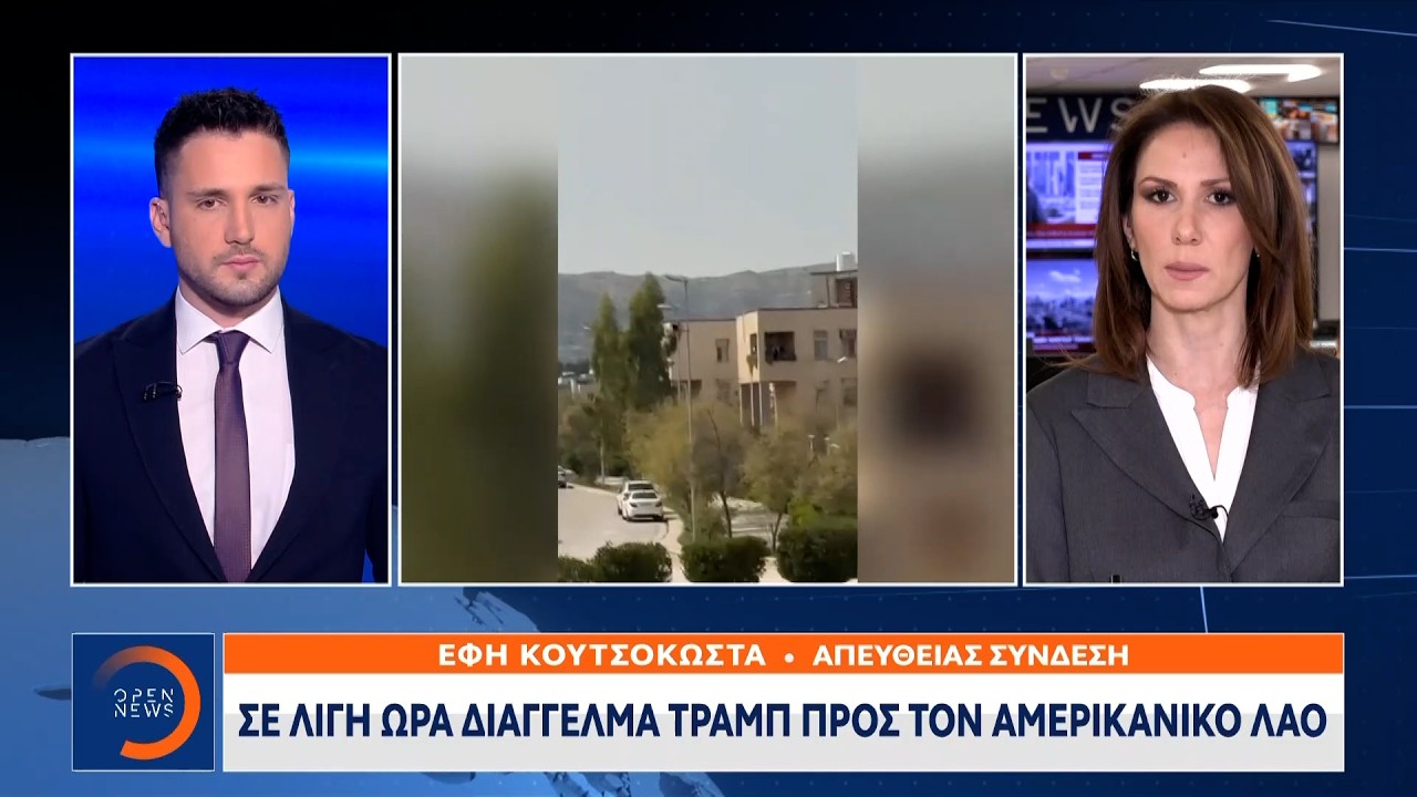 Τραμπ: Βασικός στόχος η ανατροπή του καθεστώτος του ΙΡΑΝ | Ethnos