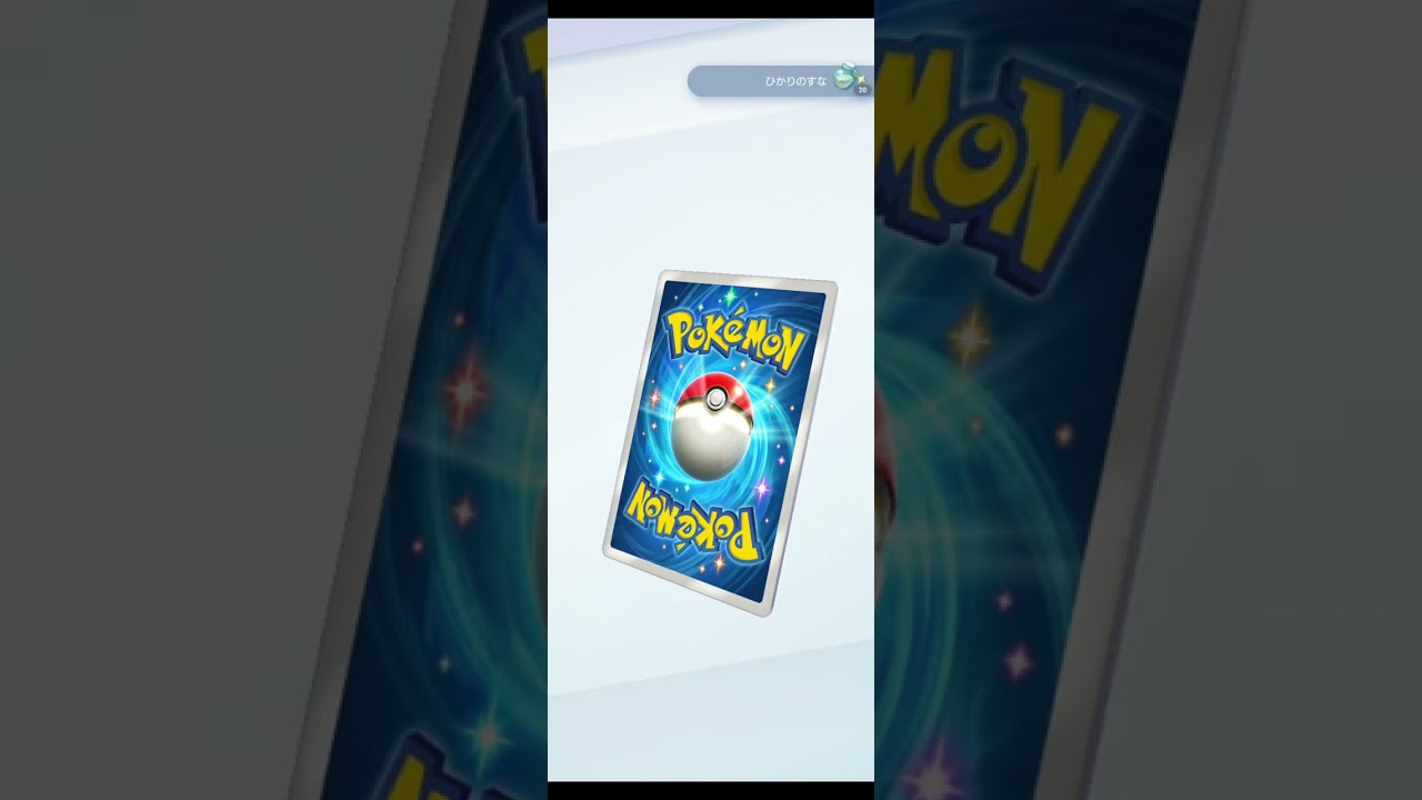 ポケポケやるよ！