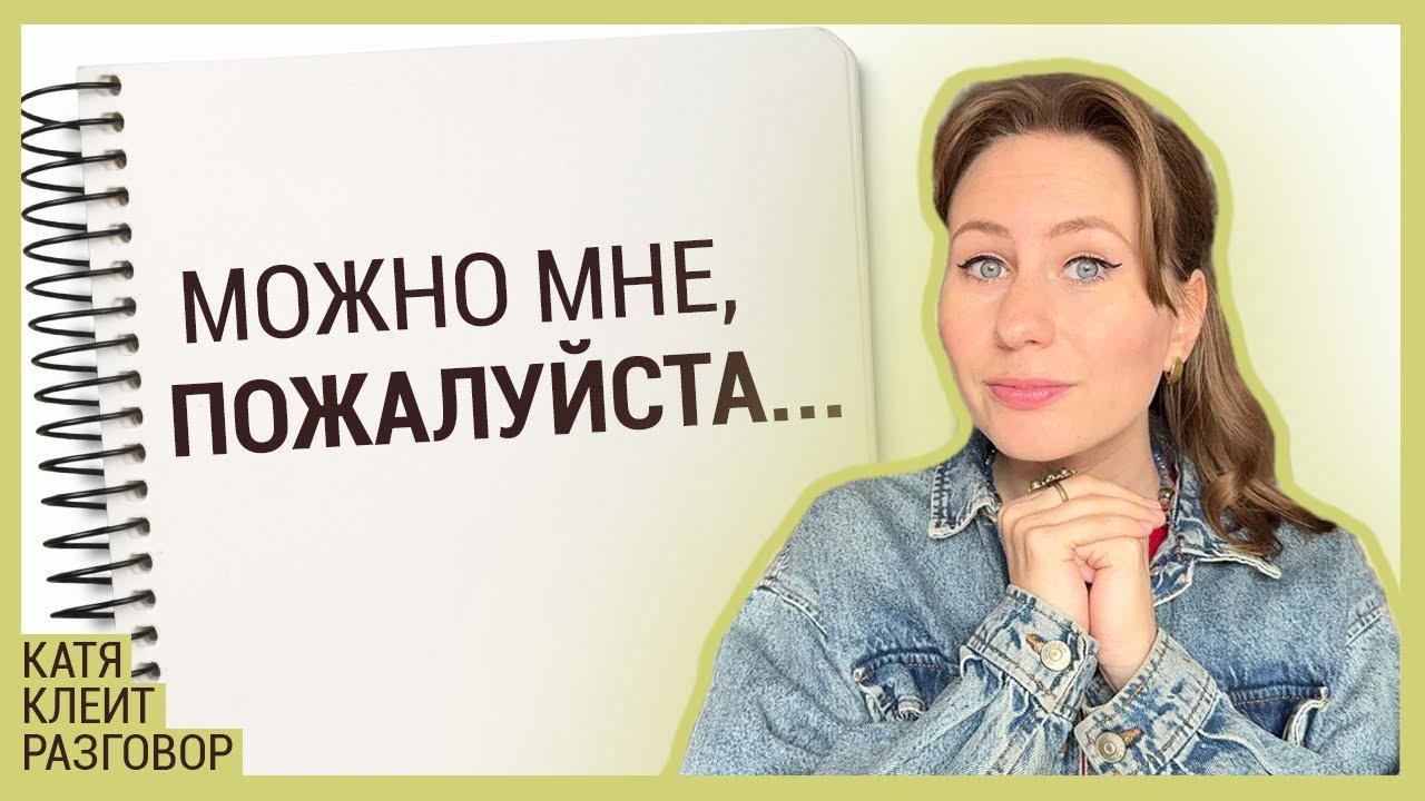 Эти фразы выдают твою неуверенность. А ты говоришь так?