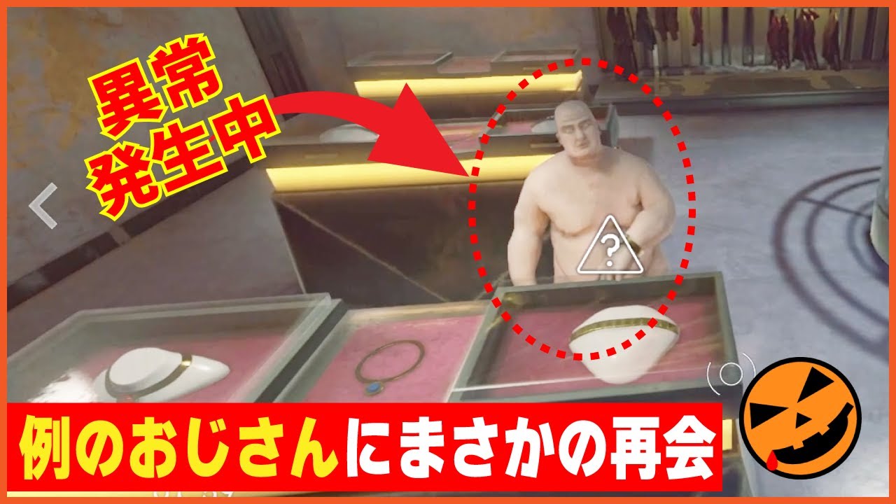 【104本目の異変探しゲーム：I'm on Observation Duty 8】例のおじさんにまさかの再会!?