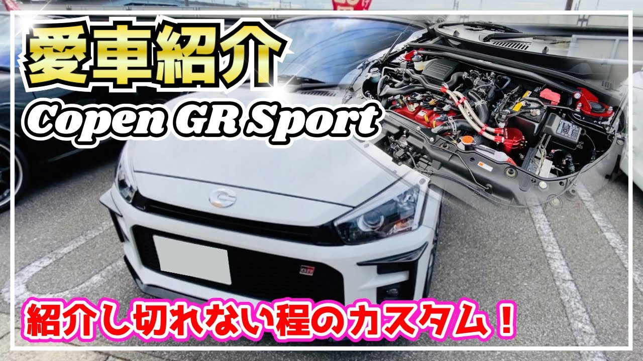 LA400K コペンGR SPORT愛車紹介。定番カスタムからDIYオリジナルカスタム！