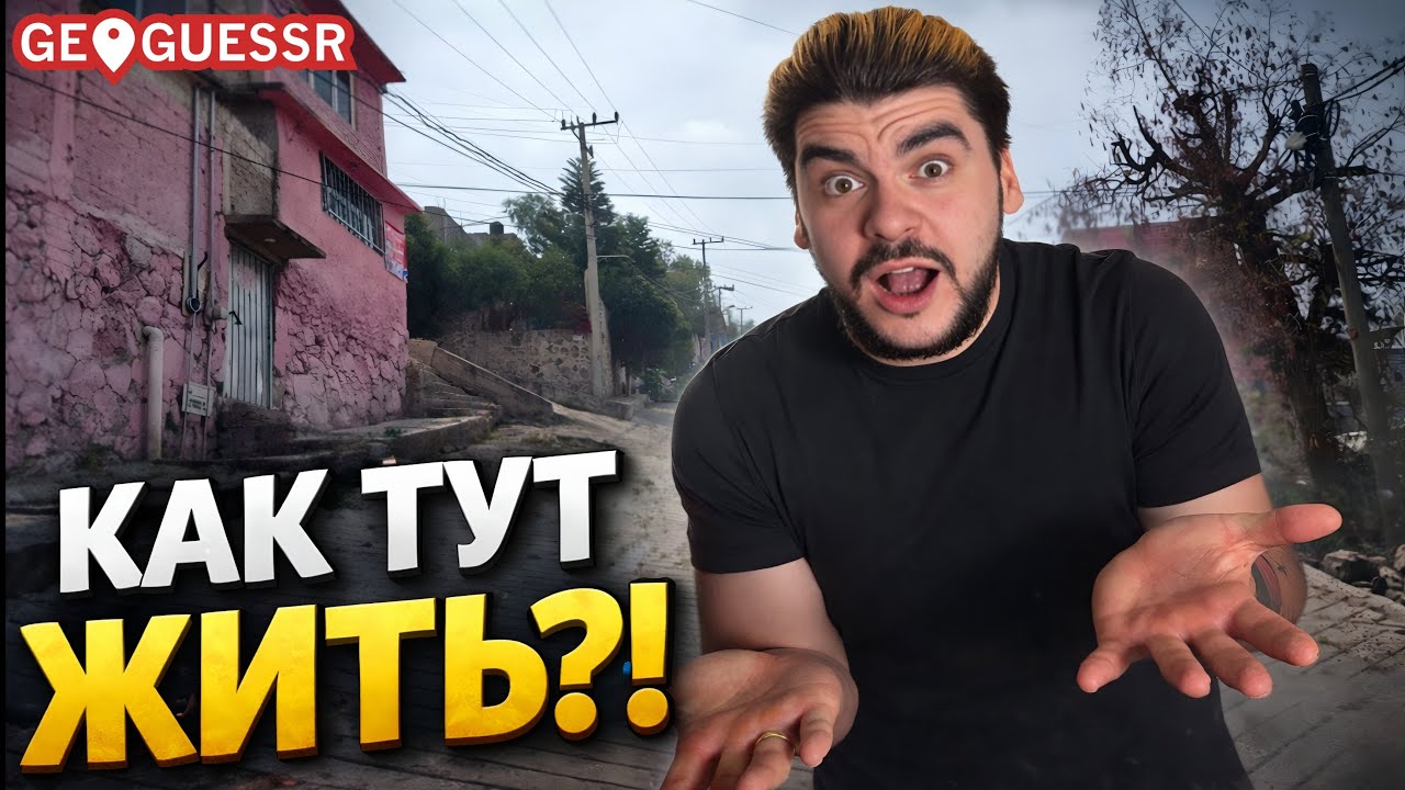 ЭТО МЕСТО ВВЕЛО МЕНЯ В ЗАБЛУЖДЕНИЕ! | GeoGuessr