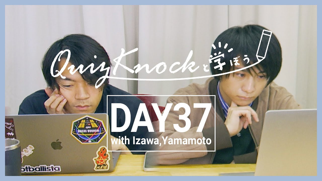 【勉強LIVE】QuizKnockと60分集中しよう！DAY37【プレミア公開】