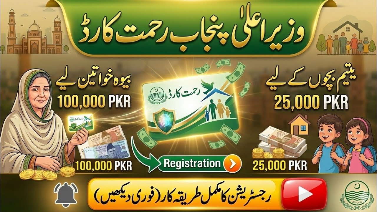 CM PUNJAB RAHMAT CARD | How To apply for RAHMAT CARD Registration 