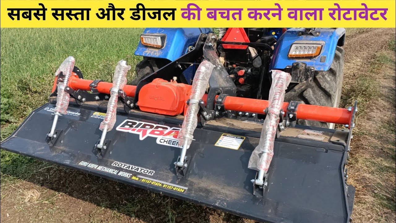 birbal rotavator | 7 feet birbal rotavator price | birbal ritavator price mp | बीरबल रोटावेटर mp