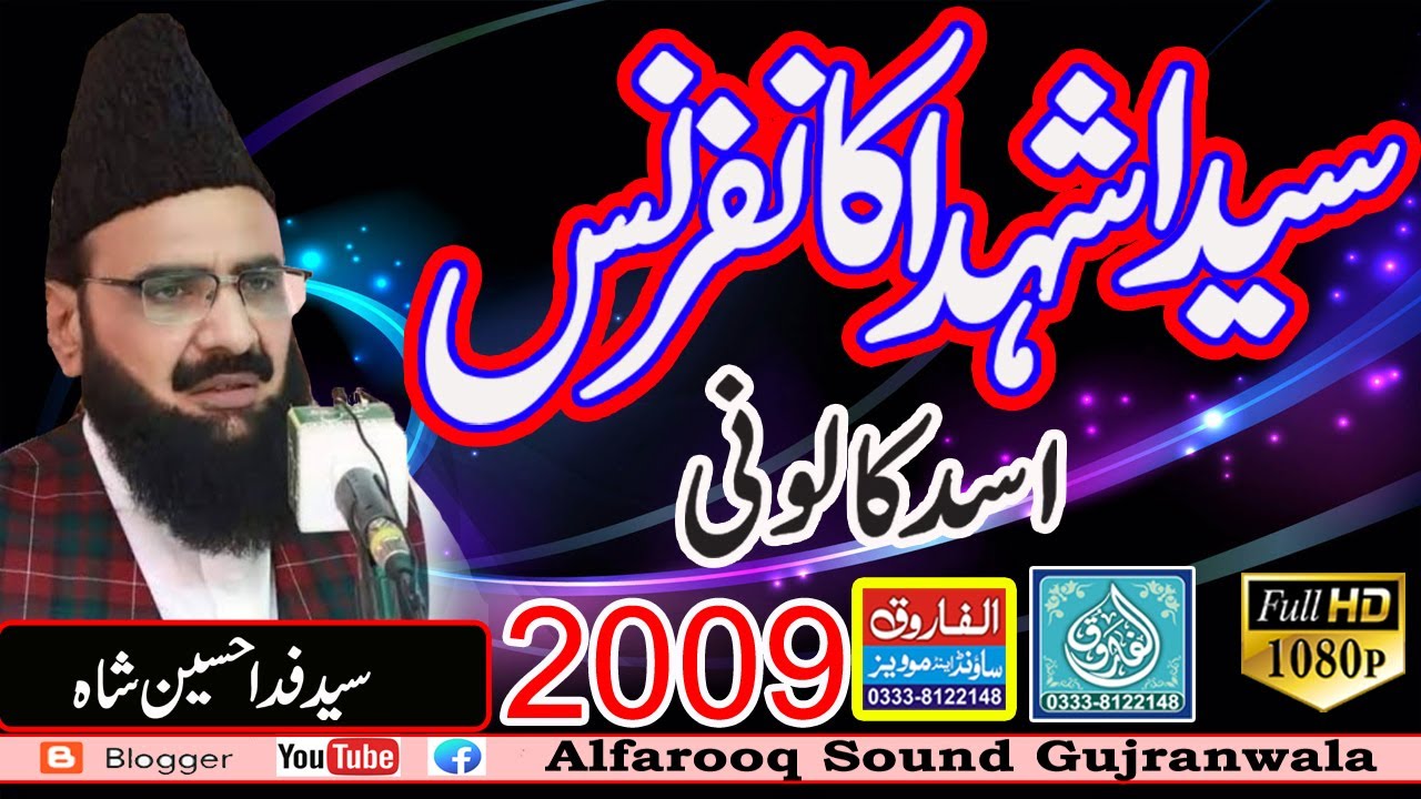 Karbala || Sayyed Fida Hussain Shah || Asad Caloni Gujranwala || 2009 || ALFAROOQ SOUND GUJRANWALA