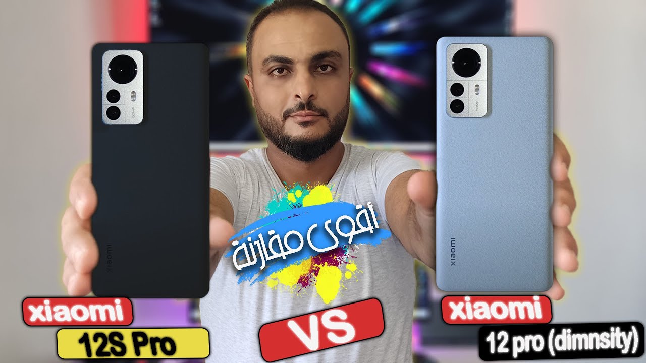 xiaomi 12s pro vs xiaomi 12pro dimnsity || مقارنة نارية بين هواتف شاومي🔥🔥🔥