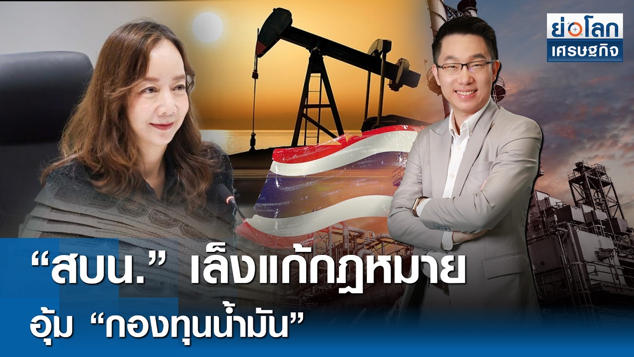 “สบน.” เล็งแก้กฎหมายอุ้ม 