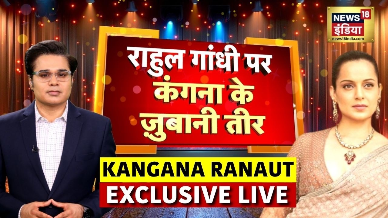 Kangana Ranaut Exclusive Interview with Amish Devgan LIVE | Rahul Gandhi | Congress | Aar Paar