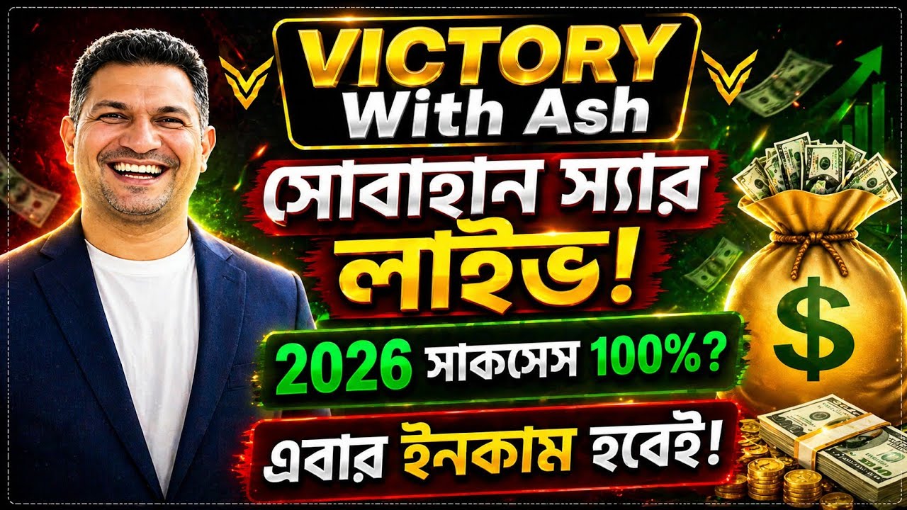 Victory With Ash 🔥 আজকের Live এ বড় চমক! | Big Update Revealed Today in Ash Live – Must Watch!