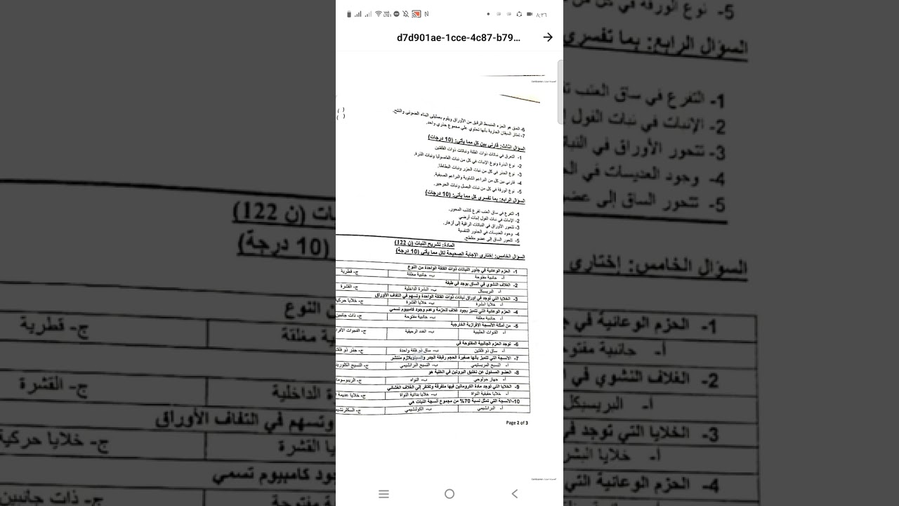 حل امتحان القاهره سنة 2024  فى علم النبات 