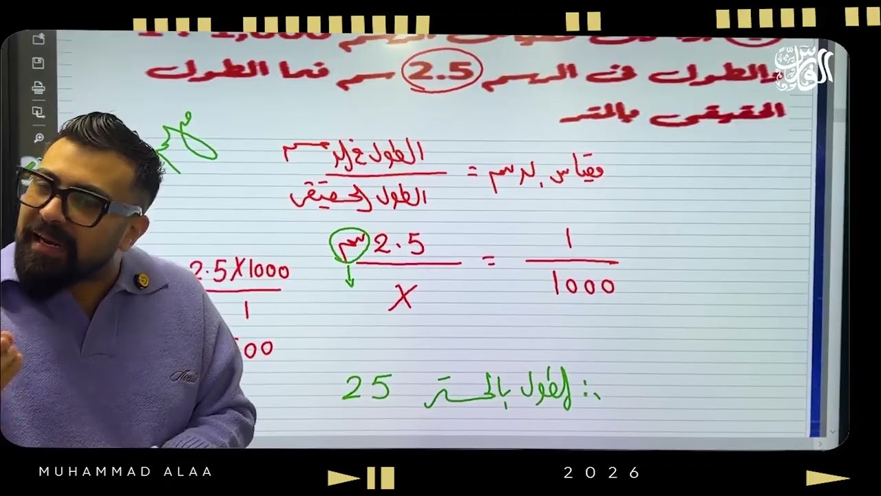 مراجعة ليلة الامتحان رياضيات – الصف الاول الإعدادي – شاملة حل على المنهج بالكامل 💪📐