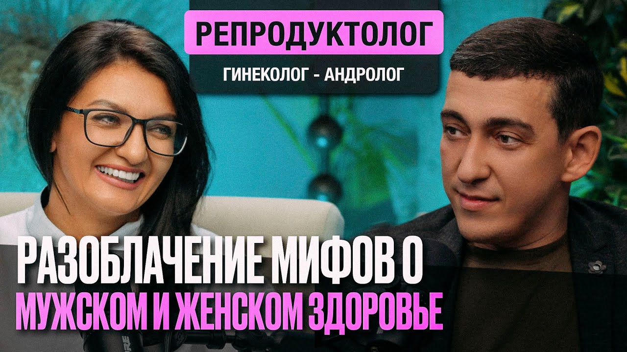 Вся правда о бесплодии  Что нужно знать о мужском и женском здоровье